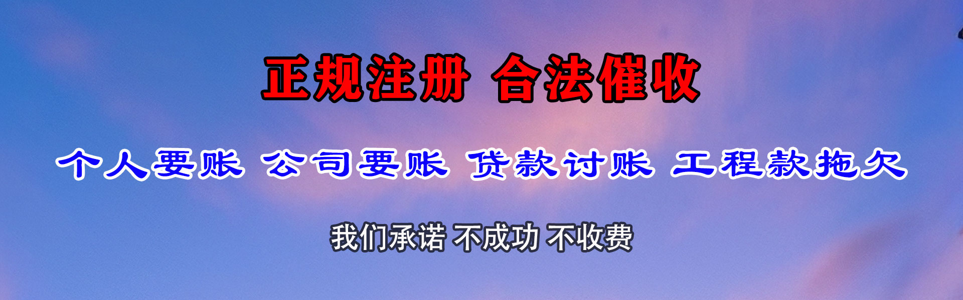 上栗讨账公司